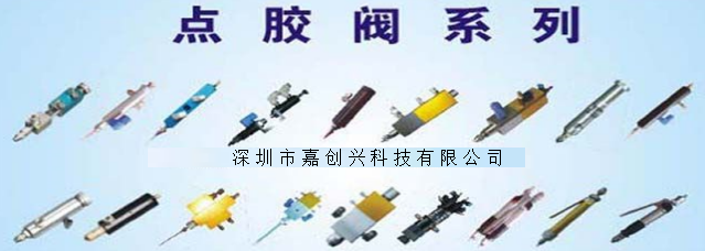 精密点胶阀系列